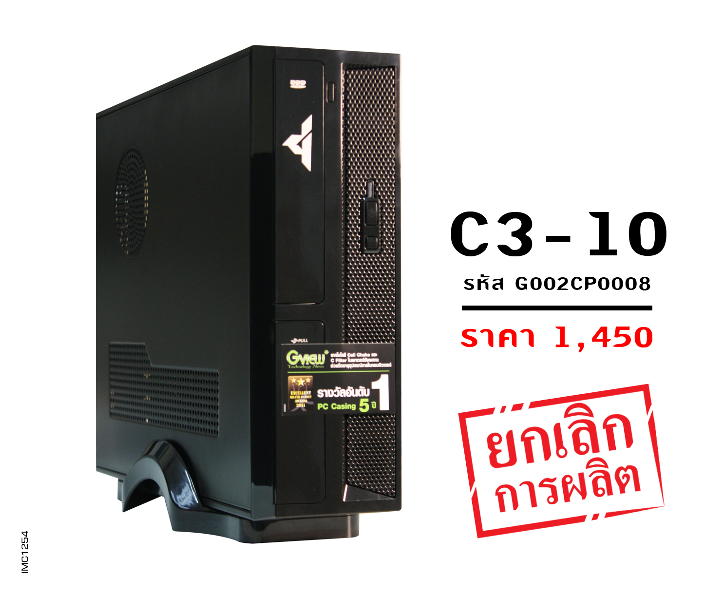 รุ่น C3-10 (รหัส G002CP0008)
